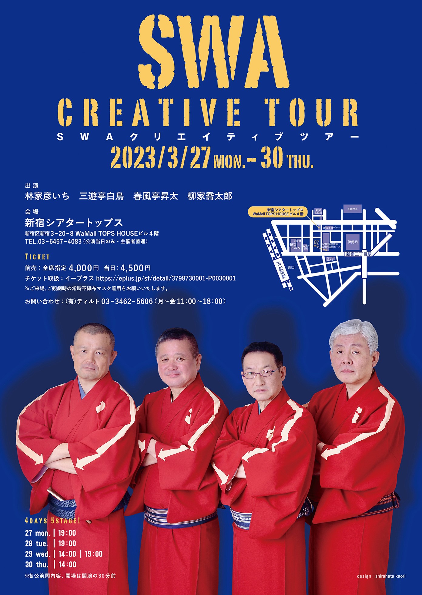 フライヤー表